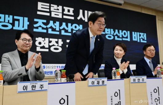 [서울=뉴시스] 국회사진기자단 = 이재명(왼쪽 두 번째) 더불어민주당 대표가 19일 서울 마포구 한국방위산업진흥회에서 열린 '트럼프 시대 : 한미동맹과 조선산업·K-방산의 비전' 현장 간담회에서 인사하고 있다. 이날 간담회에는 김희철 한화오션 대표, 최성안 삼성중공업 부회장, 이상균 HD현대중공업 대표 등 방산·조선업 관계자들이 참석했다. 2025.2.19 2025.02.19. photo@newsis.com /사진=