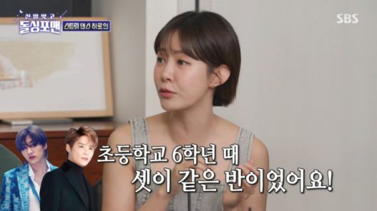 슈퍼주니어 은혁, 시아준수를 언급하는 최윤영. /사진=SBS '신발 벗고 돌싱포맨' 캡처