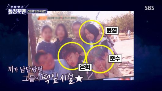 어렸을 적 최윤영과 은혁, 시아준수 모습. /사진=SBS '신발 벗고 돌싱포맨' 캡처
