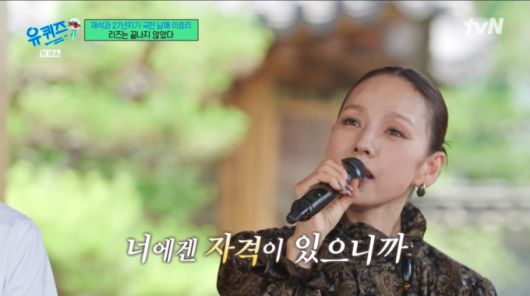 노래하는 이효리. /사진=tvN '유 퀴즈 온 더 블럭' 캡처