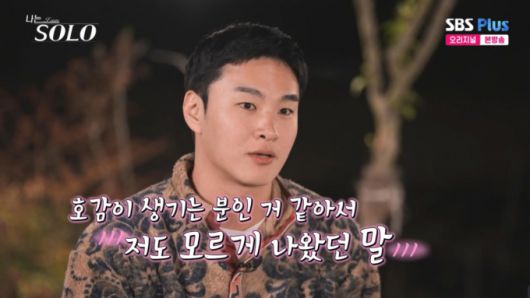 옥순을 향한 호감을 언급하는 상철. /사진=SBS Plus·ENA 캡처