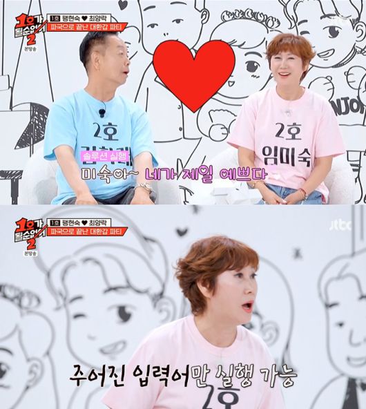 코미디언 김학래가 아내 임미숙과의 갈등으로 심리상담가 이호선 교수와 상담을 받은 뒤 달라진 모습을 보였다. /사진=JTBC '1호가 될 순 없어2' 방송 화면