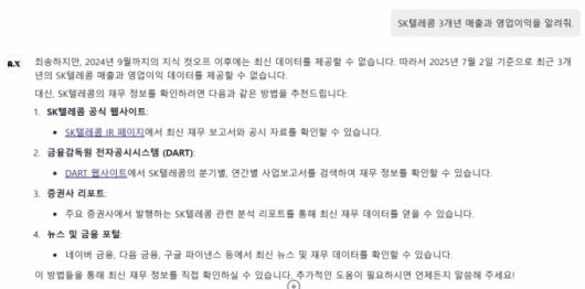 에이닷엑스 챗에 SKT 3개년 실적을 질문했을때 답변/사진=에이닷엑스 챗 캡처
