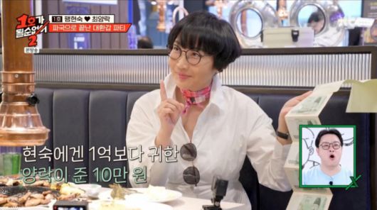 최양락의 이벤트를 받고 행복해하는 팽현숙. /사진=JTBC '1호가 될 순 없어 2' 캡처