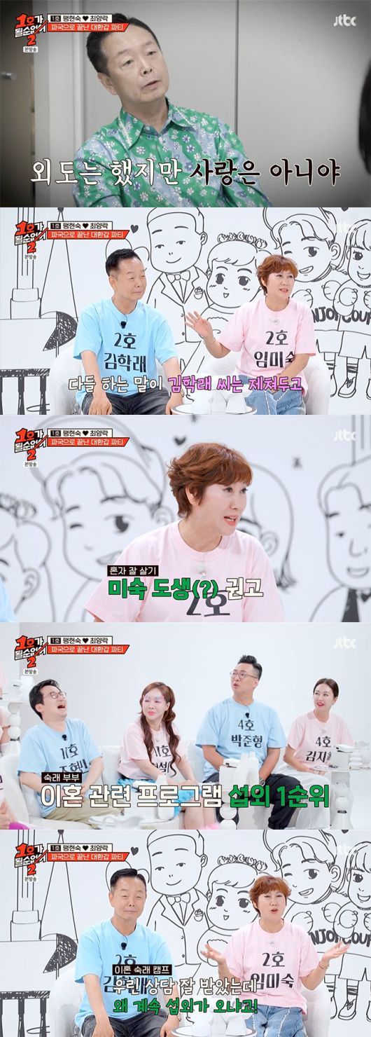 코미디언 임미숙이 남편 김학래의 외도·도박 이력과 여전한 갈등을 고백한 후에도 "이혼하지 않을 것"이라 밝혔다. /사진=JTBC '1호가 될 순 없어 2' 방송 화면