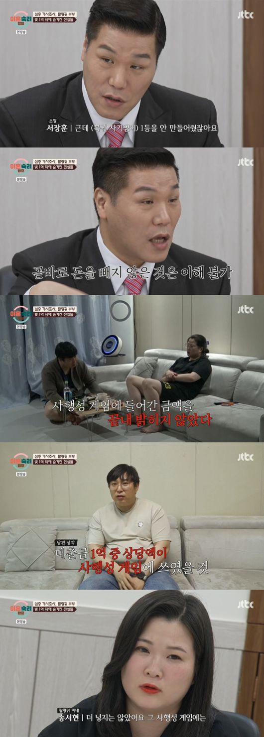 '팔랑귀 부부' 남편이 아내가 사행성 게임까지 했다고 하자, 아내는 복권 사기범이 사행성 게임으로 자연스럽게 유도한 것이라 해명했다./사진=JTBC '이혼숙려캠프' 방송 화면