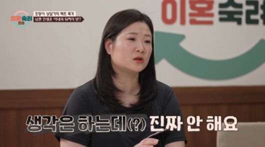도박을 하냐는 질문에 답하는 팔랑귀 아내. /사진=JTBC '이혼숙려캠프' 캡처