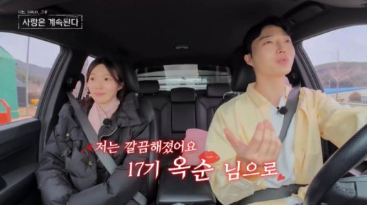 옥순에게 고백하는 광수. /사진=SBS Plus·ENA '나는 SOLO, 그 후 사랑은 계속된다' 캡처