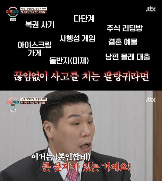 '팔랑귀 부부' 남편이 아내가 사행성 게임까지 했다고 하자, 아내는 복권 사기범이 사행성 게임으로 자연스럽게 유도한 것이라 해명했다. 그러나 MC 서장훈은 여러 차례 반복적으로 발생했다면 문제가 있다고 지적했다. /사진=JTBC '이혼숙려캠프' 방송 화면