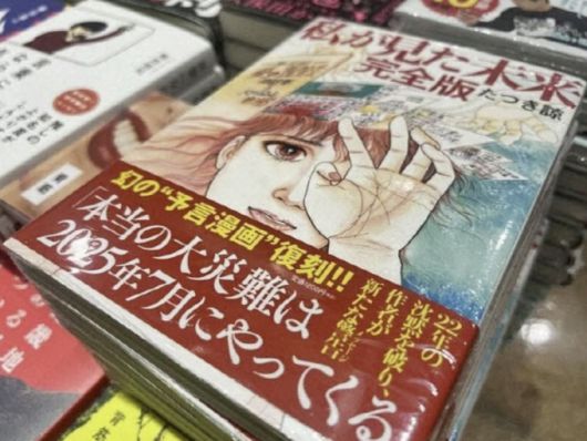 타츠키 료의 예언 만화 '내가 본 미래' 완전판./사진=일본 마이니치신문