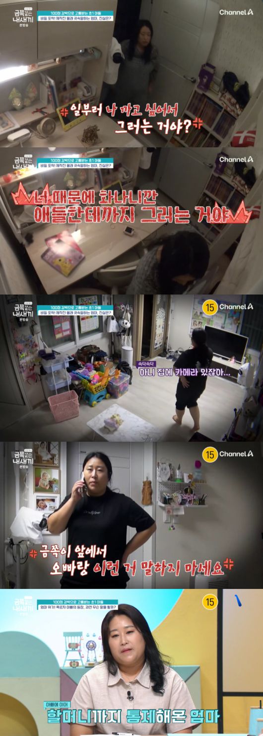 강박에 시달리는 아들을 위해 방송에 출연한 금쪽이 엄마가 제작진 몰래 가족들을 단속하는 모습이 포착됐다./사진=채널A '요즘 육아-금쪽같은 내 새끼' 방송 화면