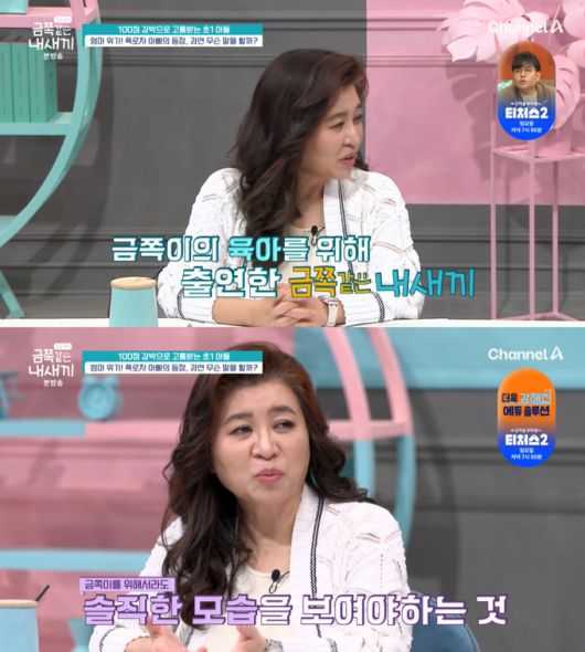 강박에 시달리는 아들을 위해 방송에 출연한 금쪽이 엄마가 제작진 몰래 가족들을 단속하는 모습이 포착됐다. 이에 오은영 박사는 금쪽이 엄마에게도 아들과 같은 강박이 보인다고 진단했다. /사진=채널A '요즘 육아-금쪽같은 내 새끼' 방송 화면