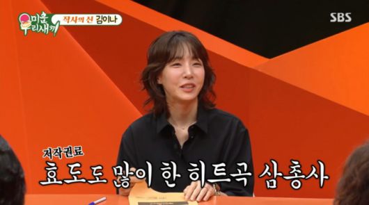 저작권료 수익이 가장 좋은 세 곡을 공개한 김이나. /사진=SBS '미운 우리 새끼' 캡처