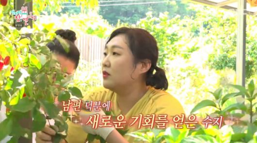 남편 이야기를 하며 보리수를 따는 이수지. /사진=MBC '전지적 참견 시점' 캡처