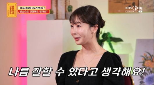 방송 일에 자신감을 보이는 22기 영숙. /사진=KBS JOY '무엇이든 물어보살' 캡처
