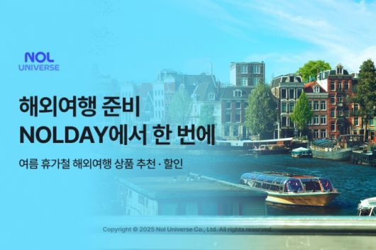 놀유니버스 카테고리 간 연계 혜택 강화한 ‘NOLDAY 해외편’ 진행 /사진제공=놀유니버스