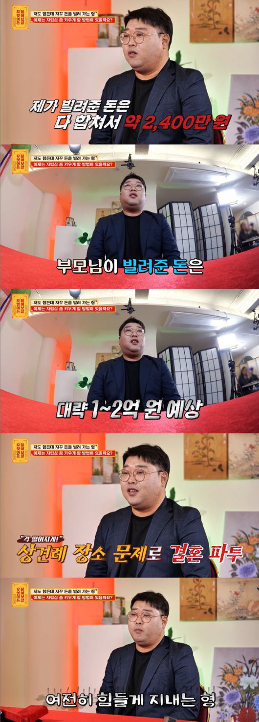 온 가족에게 자꾸만 돈을 빌려가는 친형 때문에 고민이라는 동생의 사연이 공개됐다./사진=KBS Joy '무엇이든 물어보살' 방송 화면