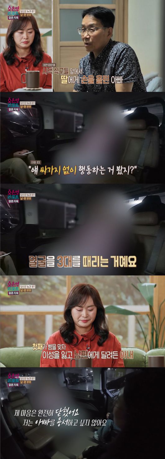 '남-편 부부' 남편이 체면 때문에 첫째 딸의 뺨을 때리고, 아내를 발로 차는 등 가족에게 폭력을 휘두른 이야기가 전해졌다. /사진=MBC '오은영 리포트-결혼 지옥' 방송 화면