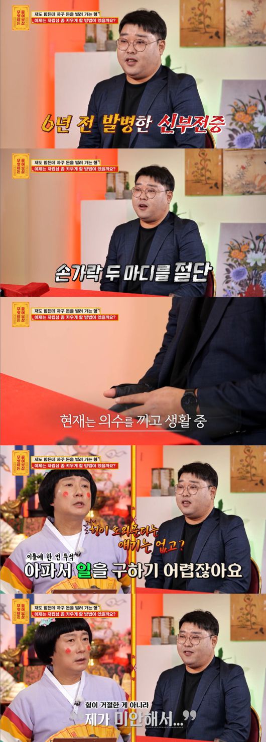 온 가족에게 자꾸만 돈을 빌려가는 친형 때문에 고민이라는 동생의 사연이 공개됐다./사진=KBS Joy '무엇이든 물어보살' 방송 화면