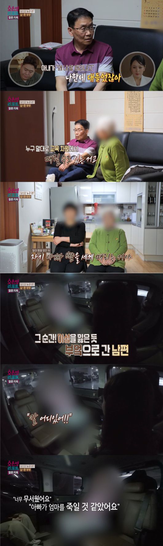 '남-편 부부' 남편이 체면 때문에 첫째 딸의 뺨을 때리고, 아내를 발로 차는 등 가족에게 폭력을 휘두른 이야기가 전해졌다. /사진=MBC '오은영 리포트-결혼 지옥' 방송 화면