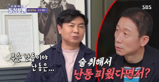 정석용에게 혼나는 임원희. /사진=SBS '신발벗고 돌싱포맨' 캡처