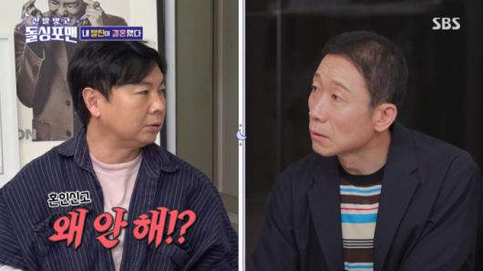 혼인신고 안하냐며 따지는 임원희. /사진=SBS '신발벗고 돌싱포맨' 캡처