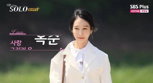 /사진=SBS PLUS, ENA '나는 SOLO'