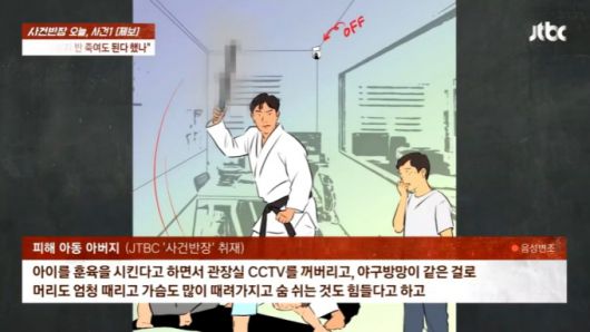 충남 아산시 한 태권도장에서 초등학교 5학년 아들이 관장으로부터 폭행당했다는 학부모 주장이 제기됐다. /사진=JTBC '사건반장' 캡처