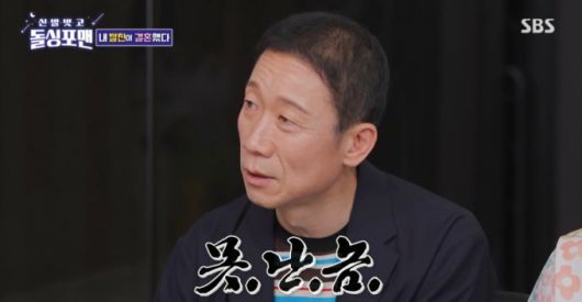 임원희에게 쓴소리를 하는 정석용. /사진=SBS '신발벗고 돌싱포맨' 캡처