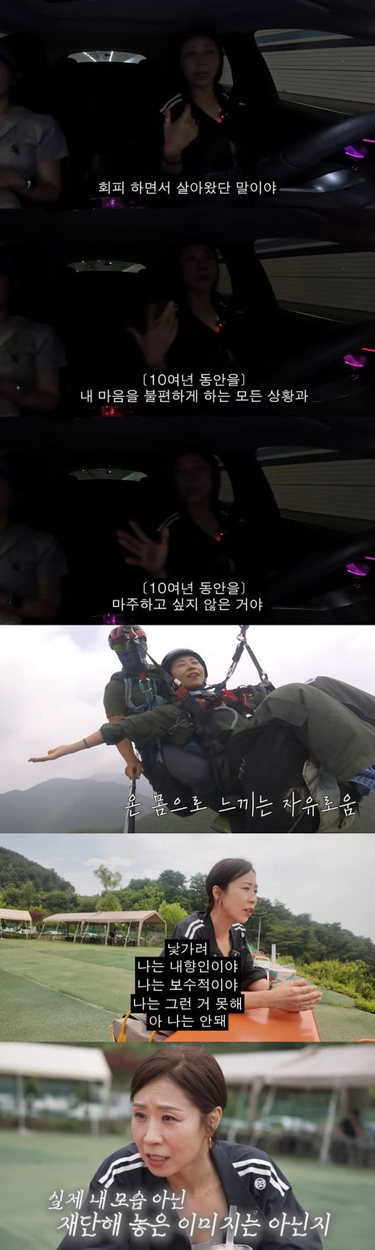 방송인 정선희가 논란 이후 10년간 회피하며 살았다고 고백하며, 다른 도전을 위해 패러글라이딩을 하려고 한다고 밝혔다. 패러글라이딩 도전에 성공한 정선희는 자기 자신을 다시 한 번 돌아보려고 한다고 밝혔다. /사진=유튜브 채널 '집 나간 정선희' 영상