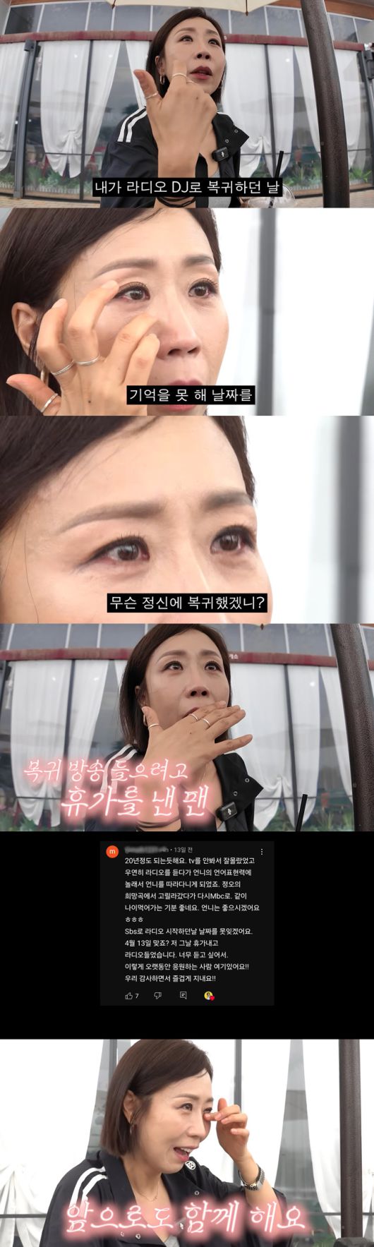 방송인 정선희가 팬들의 따뜻한 배려와 댓글에 눈물을 쏟았다./사진=유튜브 채널 '집 나간 정선희' 영상