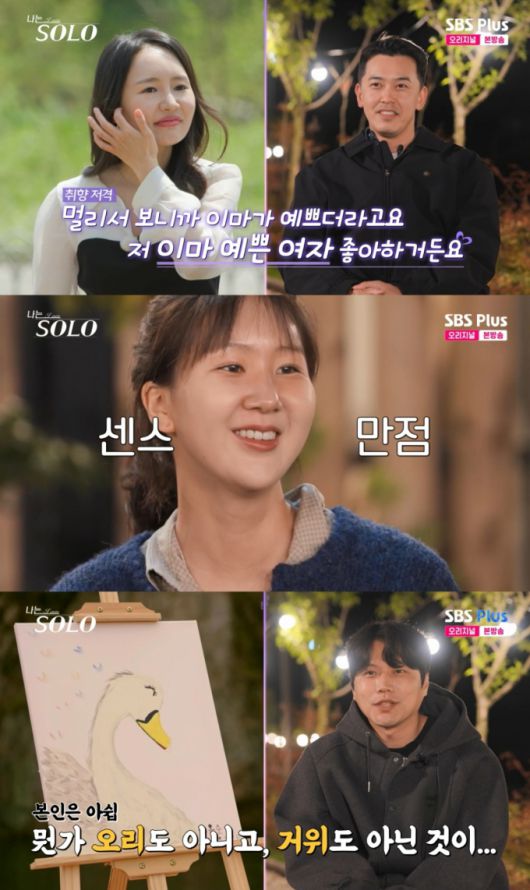 첫인상에서 서로를 선택한 순자와 영식. 옥순을 선택한 영철. /사진=SBS Plus·ENA '나는 솔로' 캡처