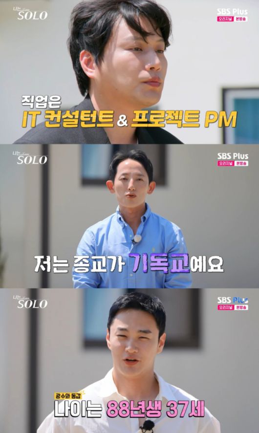 자기소개를 하는 영철과 광수, 상철. /사진=SBS Plus·ENA '나는 솔로' 캡처