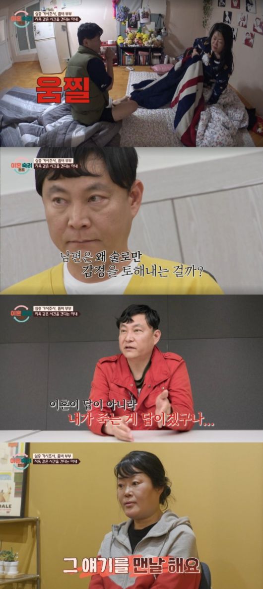 좀비 부부의 모습. /사진=JTBC '이혼숙려캠프' 캡처