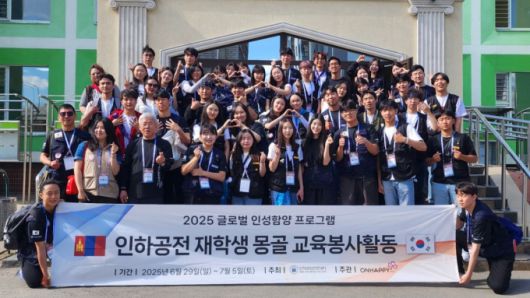 '2025 글로벌 인성함양 프로그램'에 참여한 인하공전 구성원들이 기념촬영하고 있다./사진제공=인하공전