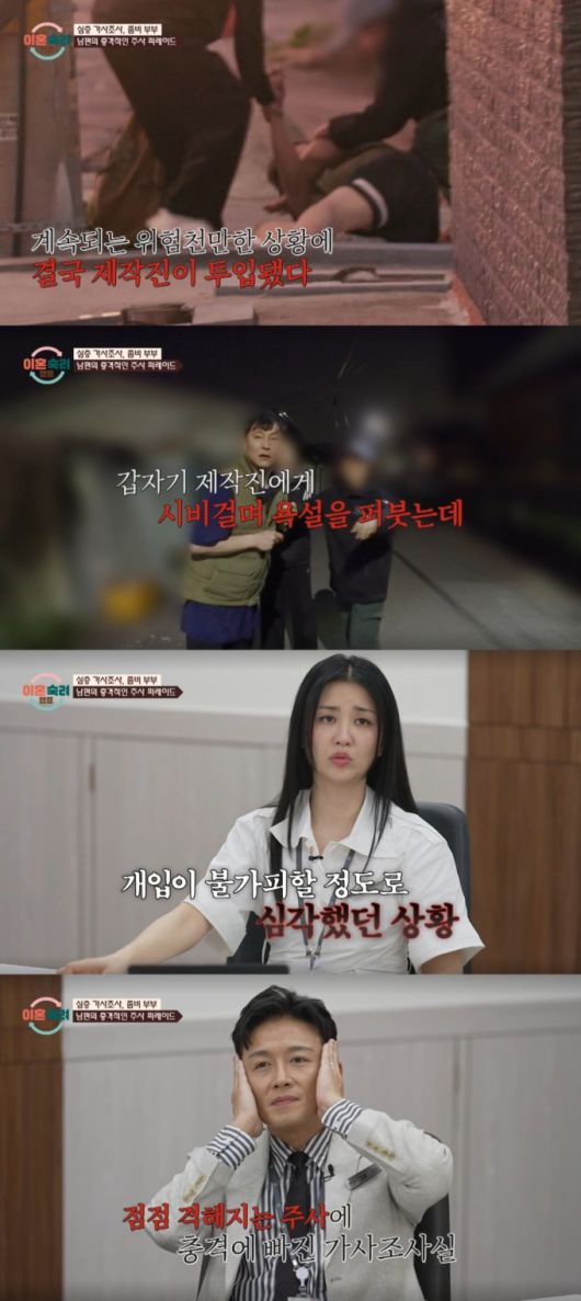 술취한 좀비 남편과 충격에 빠진 박하선, 진태현. /사진=JTBC '이혼숙려캠프' 캡처