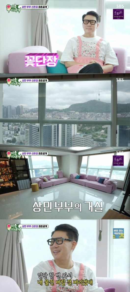 이상민의 신혼집 모습. /사진=SBS '미운 우리 새끼' 캡처