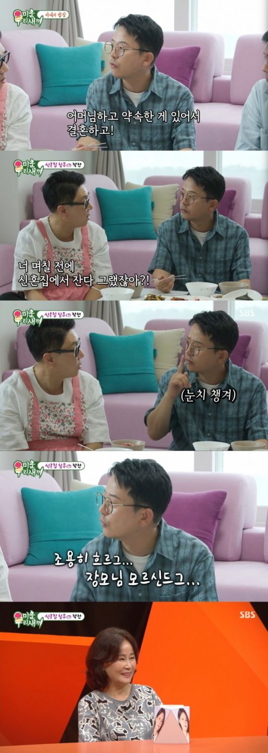 예비 장모 몰래 신혼집에서 잔 사실을 고백하는 김준호. /사진=SBS '미운 우리 새끼' 캡처