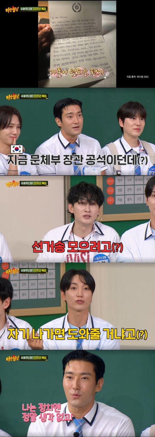 최시원이 멤버들에게 쓴 편지지와 해명하는 최시원 모습. /사진=JTBC '아는 형님' 캡처