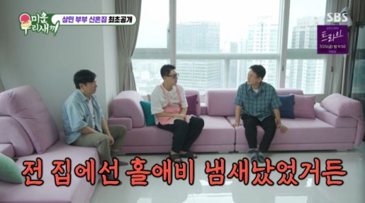 이상민이 남산뷰가 한 눈에 보이는 신혼집을 공개했다. /사진=SBS '미운 우리 새끼' 캡처