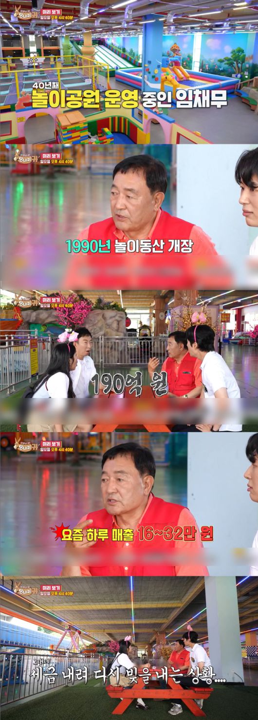 배우 임채무가 놀이공원 운영을 위해 190억원 빚을 졌다며, 최근 힘든 상황에 놓였다고 털어놨다./사진=KBS2 '사장님 귀는 당나귀 귀' 예고 영상