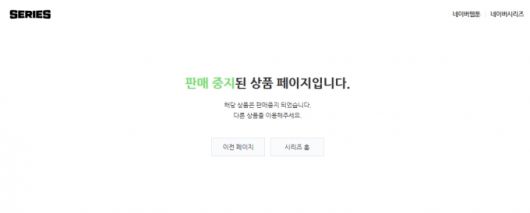 네이버시리즈에서 퇴출된 '윈드브레이커'. 2025.07.14./사진=네이버시리즈 캡처