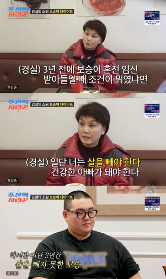 다이어트를 약속한 손보승과 이경실. /사진=TV조선 '조선의 사랑꾼' 캡처