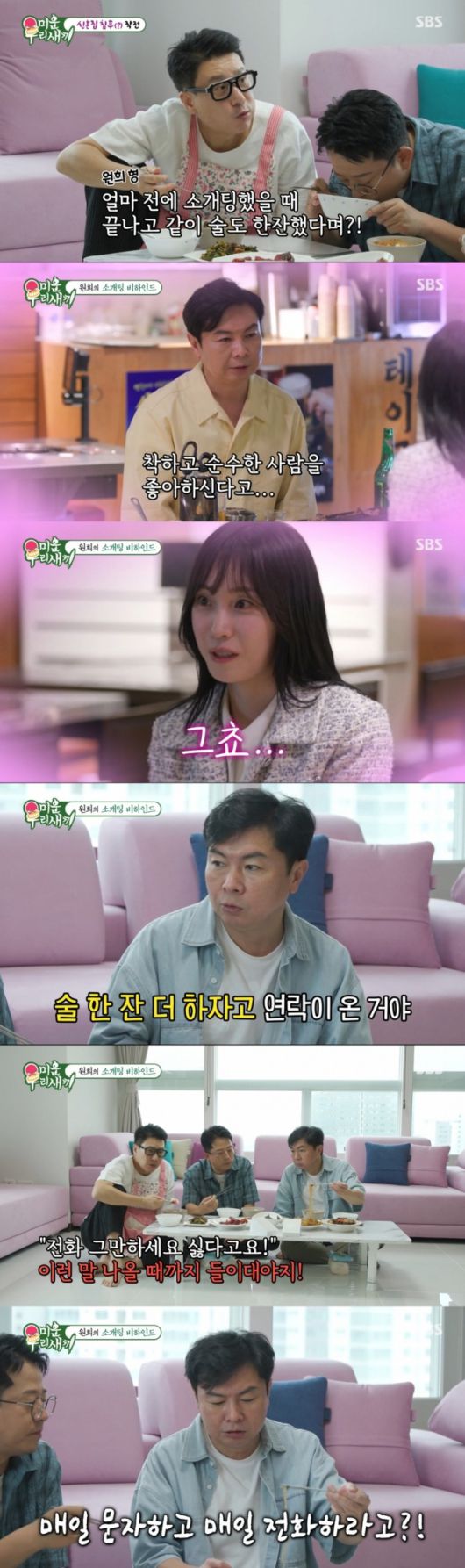 소개팅녀를 언급한 임원희와 이상민, 김준호. /사진=SBS '미운 우리 새끼' 캡처