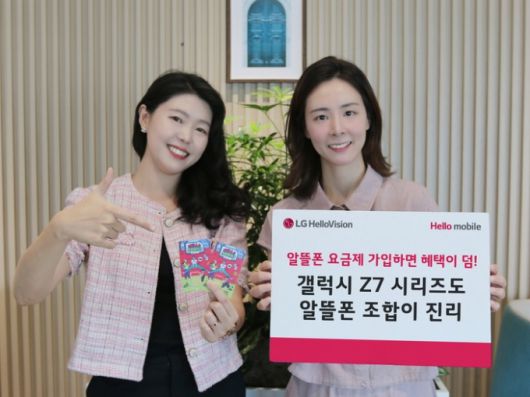 /사진제공=LG헬로비전