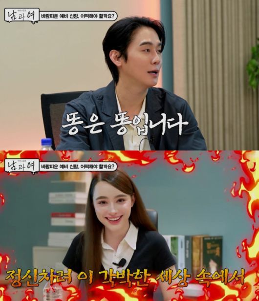 /사진=유튜브 웹 예능 '연애의 참견 남과 여'