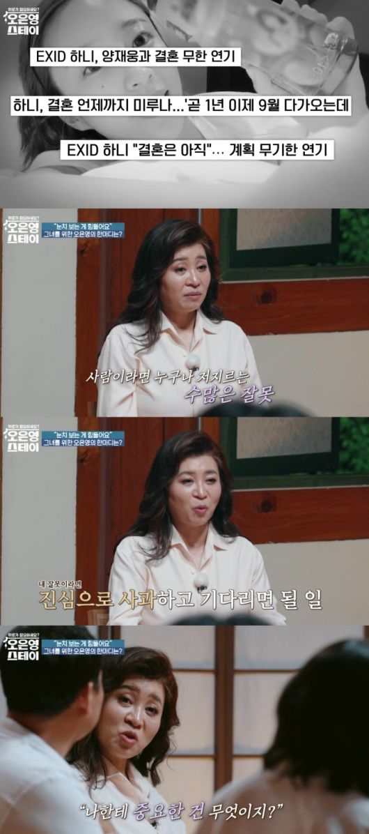 그룹 EXID 멤버 하니(본명 안희연)가 결혼을 연기하게 된 이유를 간접 언급했다. /사진=MBN '오은영 스테이' 방송화면