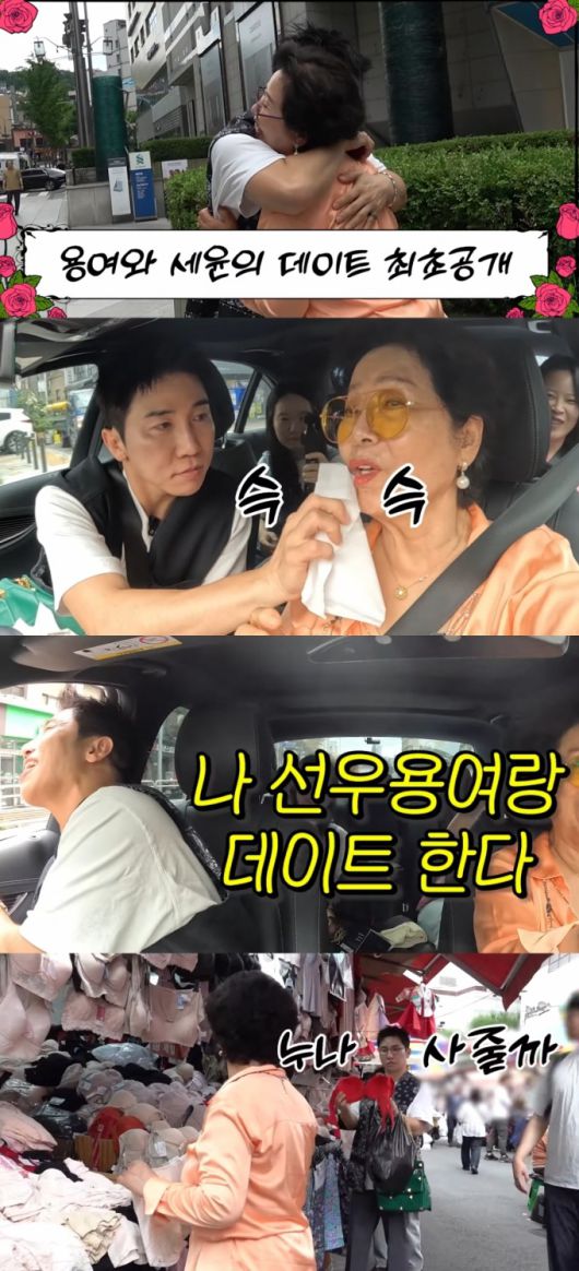 배우 선우용여(81)가 35세 연하의 개그맨 유세윤과 달콤한 데이트 현장을 공개했다. /사진=유튜브 영상 갈무리