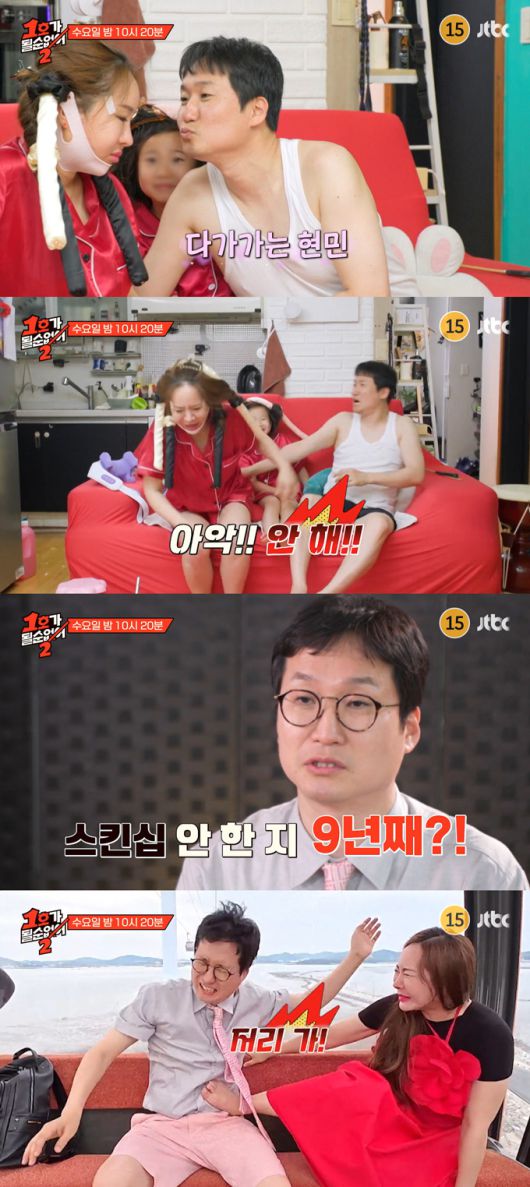 코미디언 조현민 최설아 부부가 스킨십 문제로 갈등한다./사진=JTBC '1호가 될 순 없어2' 예고 영상