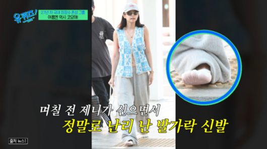 제니가 발가락 신발을 신고 출국하고 있다. /사진=tvN '유 퀴즈 온 더 블럭' 방송화면 캡처